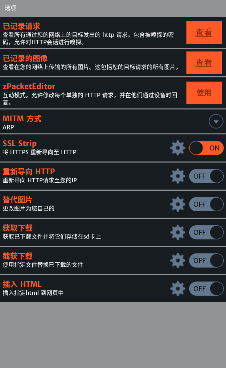 zANTI 同WIFI环境下一键入侵别人设备